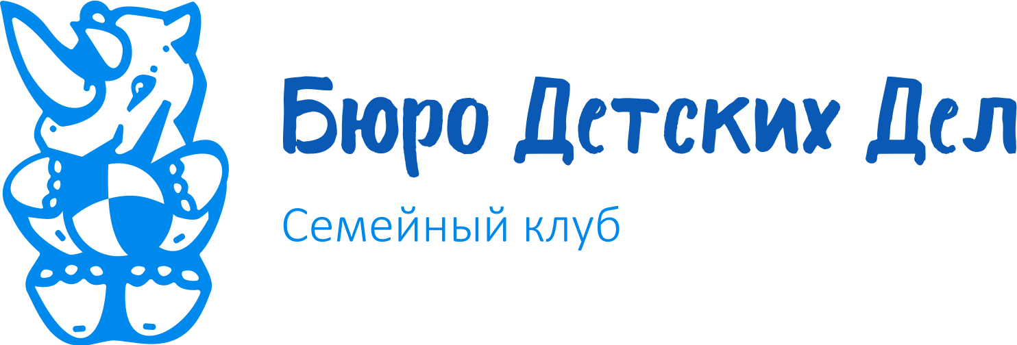 Дело детский. Бюро детских дел. Бюро детских дел логотип. Бюро дети Молодцова. Бюро детских дел Тверь.